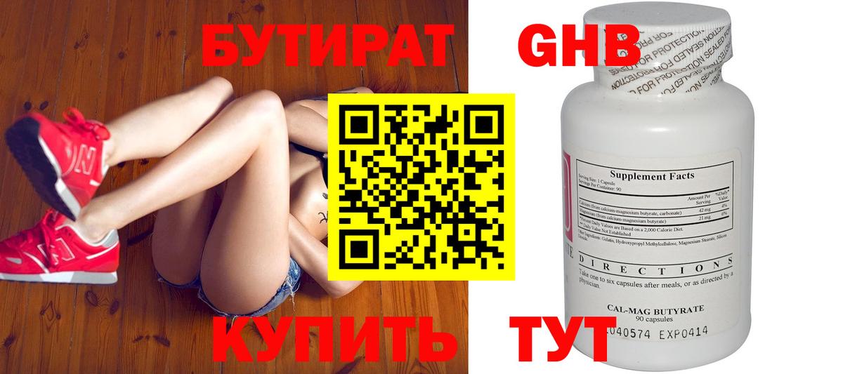 БУТИРАТ бутик Алексин
