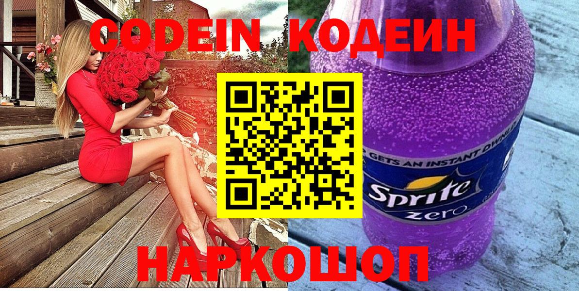 Codein Purple Drank Алексин