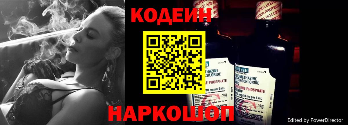 Алексин  Codein напиток Lean (лин)  Вход с VPN 