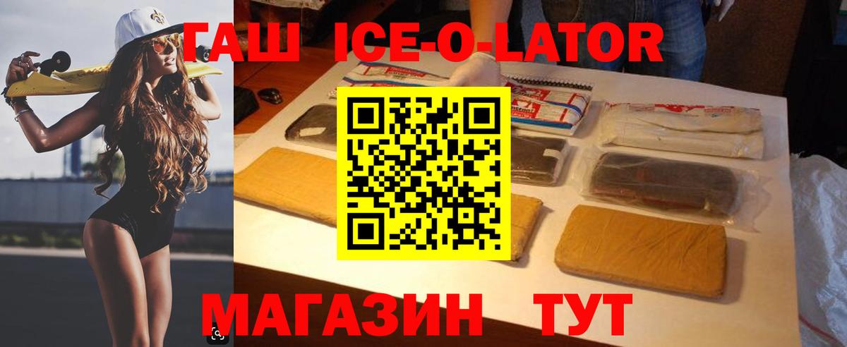 купить  цена  Вход с VPN  Алексин  ГАШ Изолятор  Гашиш Ice-O-Lator 