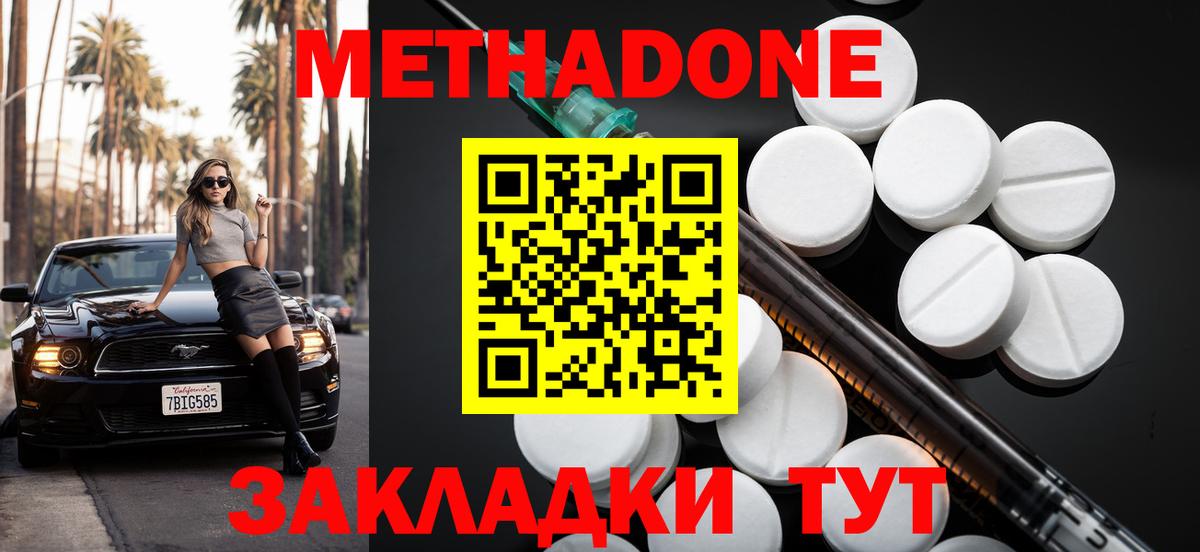 Алексин  Метадон methadone  Метадон белоснежный  Вход с VPN 